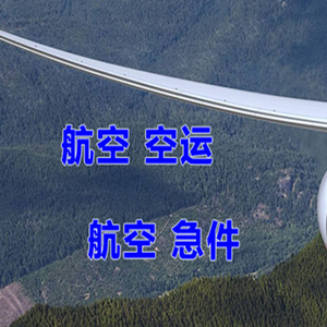 地窝堡机场邮寄快递-选东方航空和上海航空