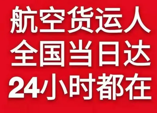 地窝堡机场邮寄货物、航空货运:物流行业各岗位招聘